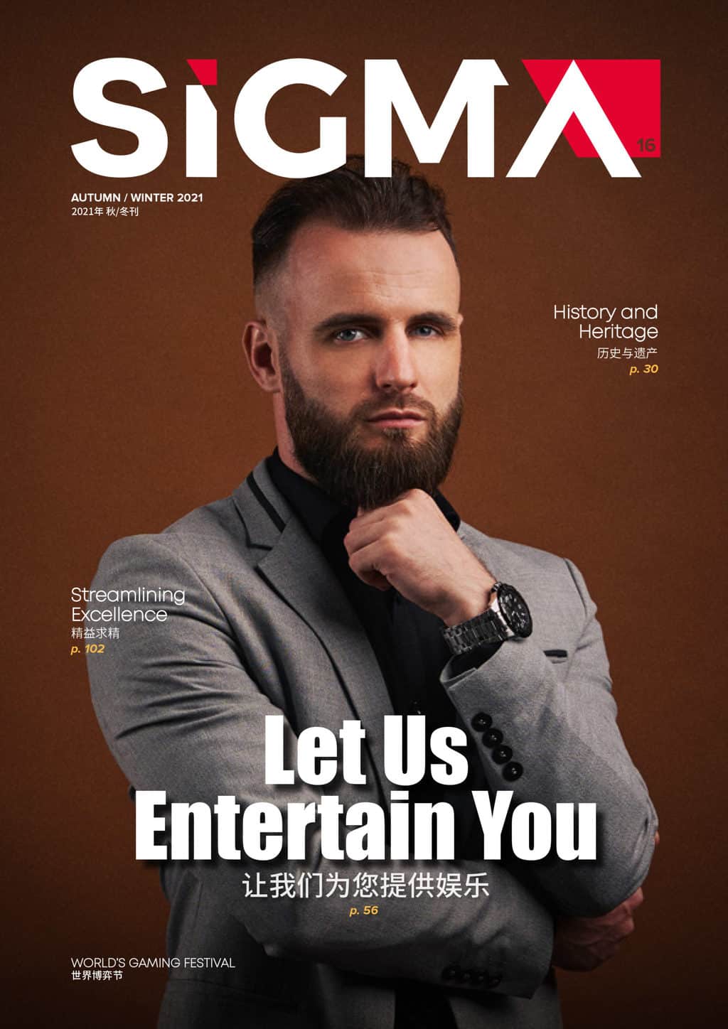 SiGMA Issue 16: Let us entertain you