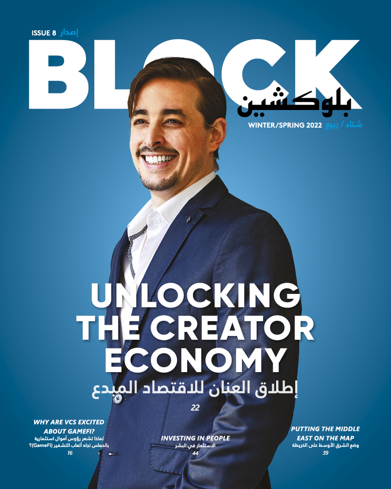 Block Issue 8 – Unlocking the Creator Economy