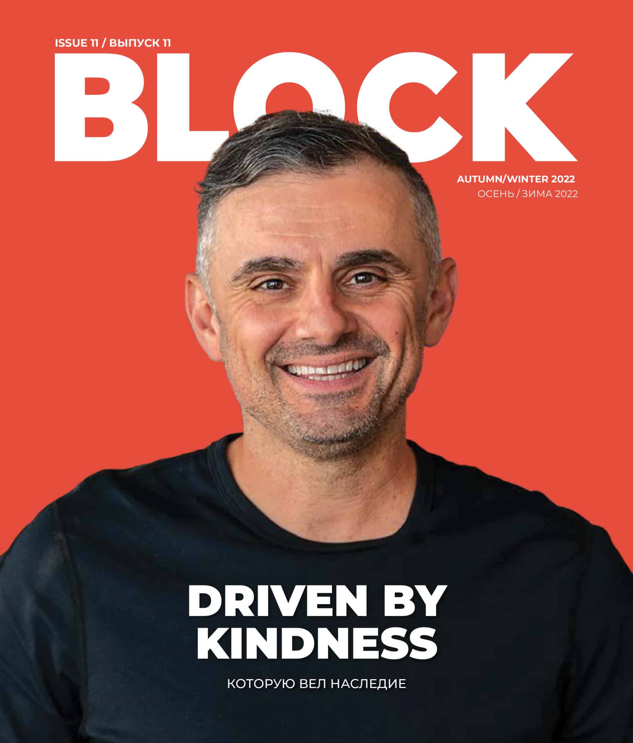 Block Issue 11 – Driven by kindness