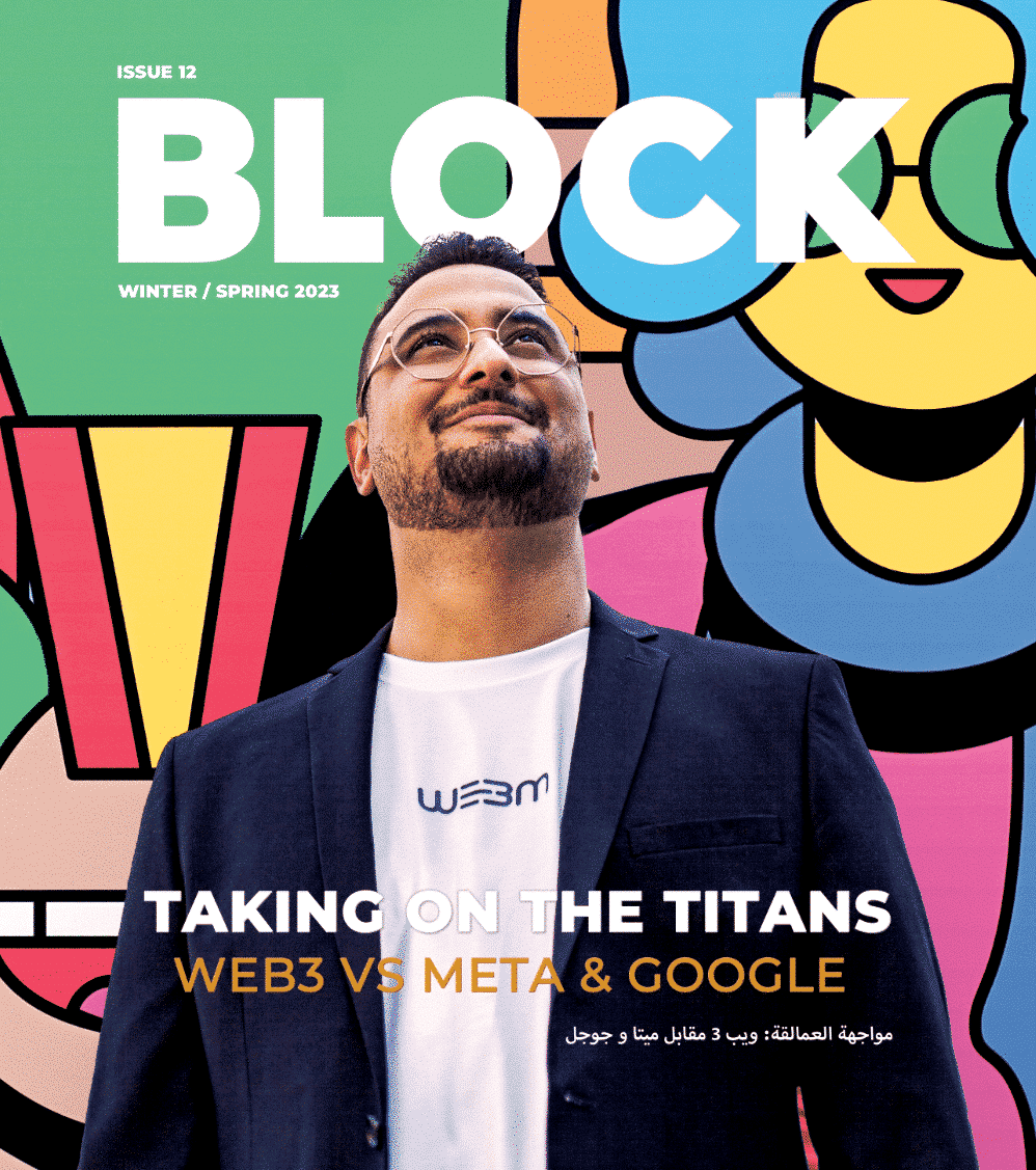 Block Issue 12 – Taking on the titans