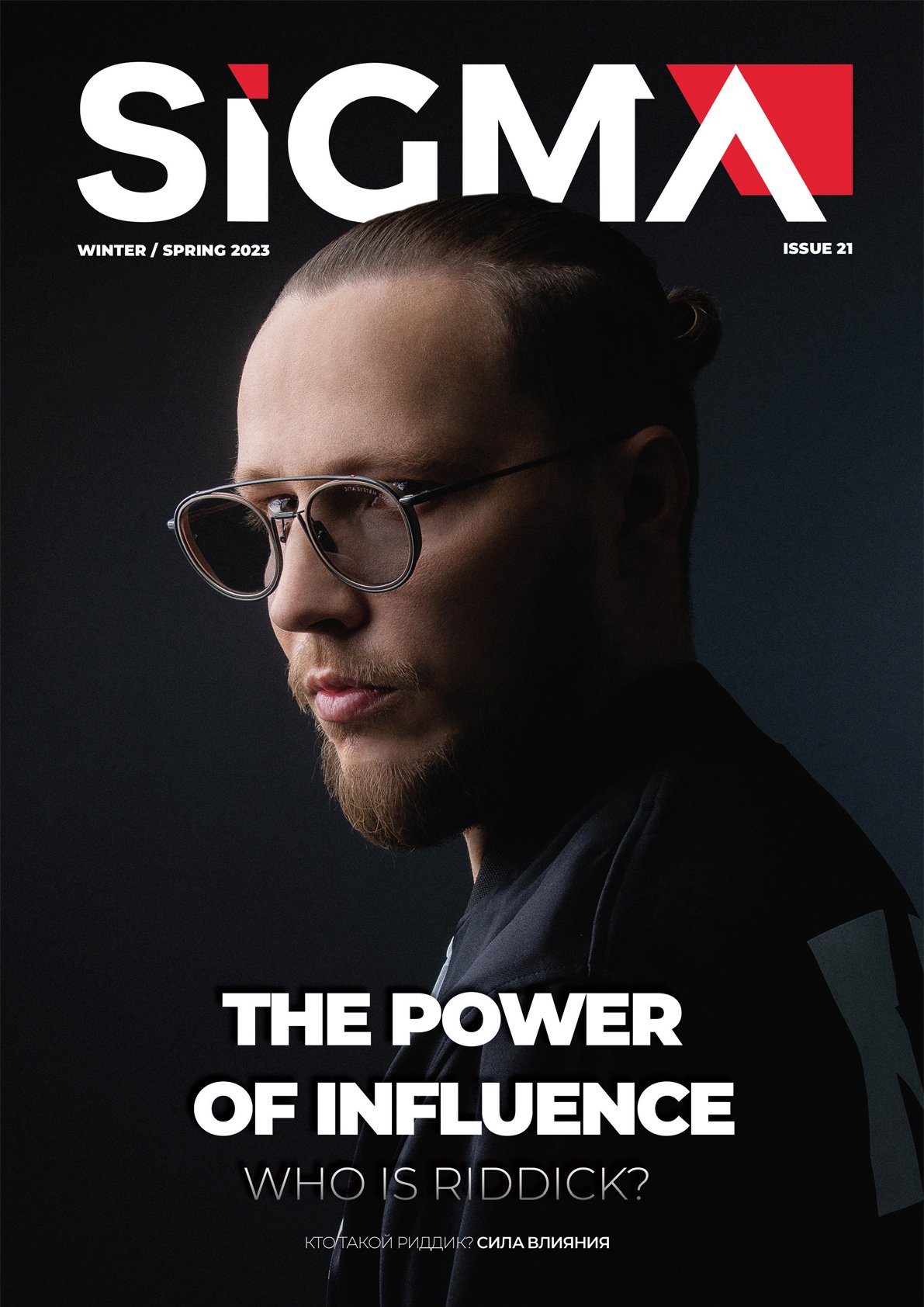 SiGMA Issue 21: The power of influence